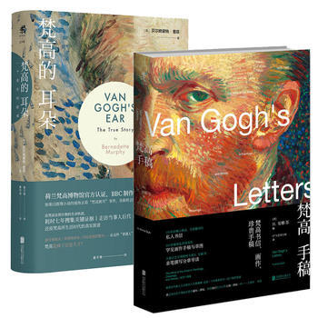 【套裝2冊】梵高手稿+梵高的耳朵 梵高書信 畫作珍貴手稿全新翻譯 聆聽梵高 藝術史 pdf epub mobi 電子書 下載
