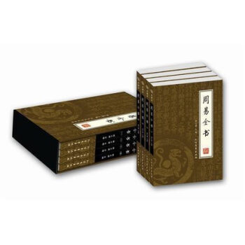 周易全書易經全書風水預測學算卦占蔔八卦的奧秘譯注白話收藏版哲學入門基礎中華國學藏書書籍全套 pdf epub mobi 電子書 下載