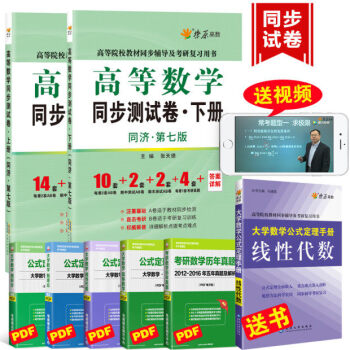 燎原高等數學同步測試捲同濟七版上下冊全2本高數習題高等數學同濟七版考研數學輔導練習 pdf epub mobi 下载