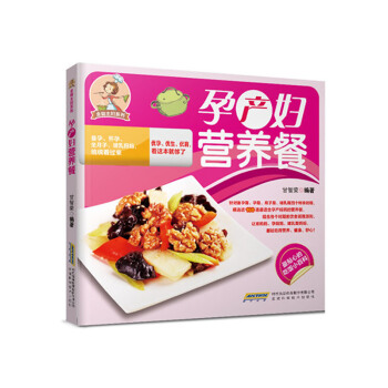 孕产妇营养餐 pdf epub mobi 下载