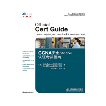 CCNA安全640-554認證考試指南(含光盤) pdf epub mobi 電子書 下載
