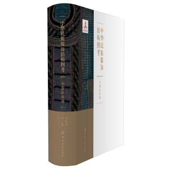 styz正版 中华民族服饰结构图考.少数民族编 刘瑞璞,何鑫新华书店畅销书籍图书 艺术 pdf epub mobi 电子书 下载