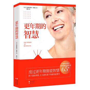正版书籍 女性更年期保健：更年期的智慧 pdf epub mobi 下载