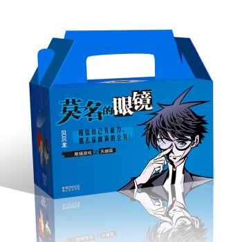 莫名的眼镜 礼品盒装 校园搞笑幽默漫画图书漫画派对杂志正版 pdf epub mobi 下载
