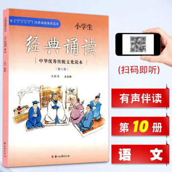 qd 小学生经典诵读 第十册 五年级下册 经典诵读推荐书目 中华传统文化读本 小学生5年级 pdf epub mobi 电子书 下载