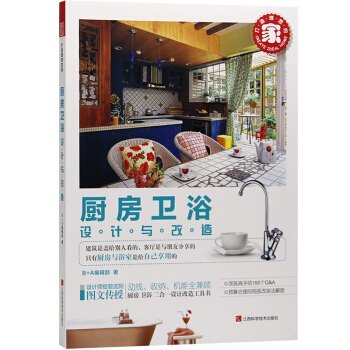 厨房卫浴设计与改造 室内装饰装修装潢设计与施工书籍