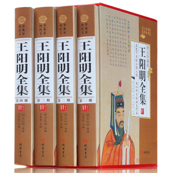 王陽明全集心學修煉強大內心的智慧綫裝中華書局正版傳習錄全書詳注集評王守仁傳人生哲理修身中國