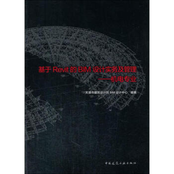 基於Revit的BIM設計實務及管理機電專業