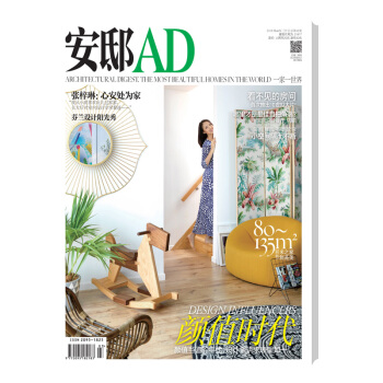 安邸AD 傢居生活雜誌 2018年3月號 張梓琳封麵 pdf epub mobi 下载