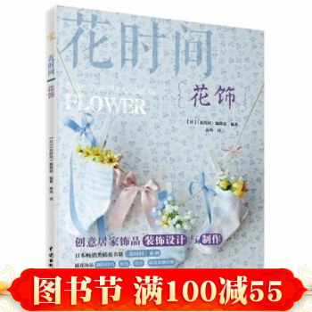 花饰（花时间） 家居 书籍 pdf epub mobi 下载