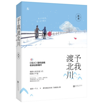 正版現貨【隨機簽名】予我渡北川 清堯著 花火都市言情小說
