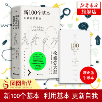 新100个基本-自我更新指南 pdf epub mobi 电子书 下载