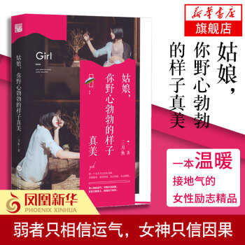 姑娘.你野心勃勃的样子真美 pdf epub mobi 电子书 下载