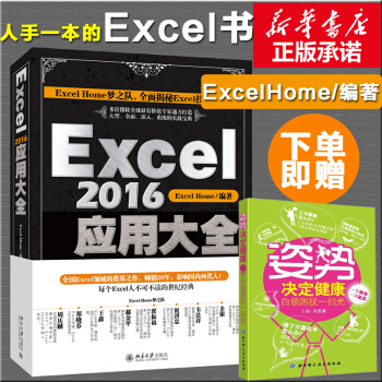 Excel2016应用大全 pdf epub mobi 下载