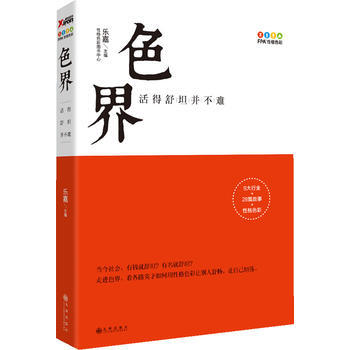 双十一秒杀色界-活得舒坦并不难