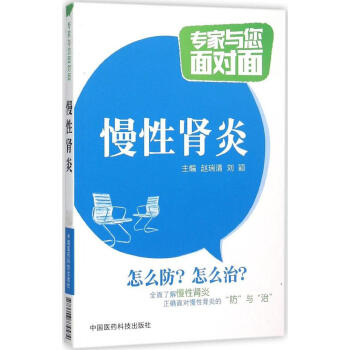慢性肾炎 畅销书籍 保养保健 正版 pdf epub mobi 下载