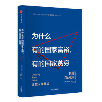 为什么有的国家富裕.有的国家贫穷