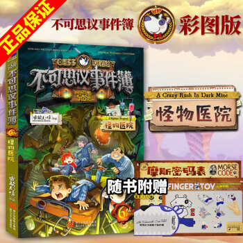 包邮 不可思议事件簿6 怪物医院 雷欧幻像新书 墨多多谜境冒险 彩图版 pdf epub mobi 电子书 下载
