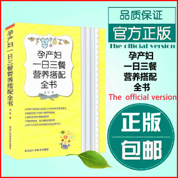 正版现货 孕产妇一日三餐营养搭配全书孕产妇营养菜谱大全孕妇孕期营养食谱孕妇书籍坐月子准妈妈 pdf epub mobi 下载