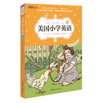 美國小學英語 2A 原版經典小學基礎課程課本 雙語彩繪版教材 點讀版 中小學課外學習讀物英 pdf epub mobi 下载