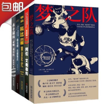 球星人物傳記全套套裝共5冊 夢之隊+阿倫·艾弗森傳+科比：黃金年代+勒布朗·詹姆斯傳+永 pdf epub mobi 電子書 下載
