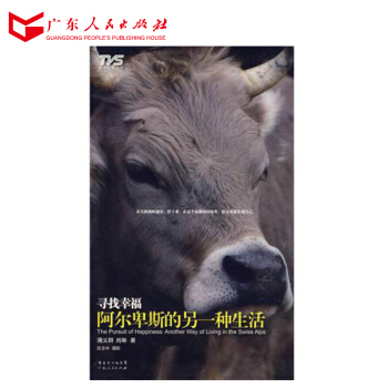 【9.9限量 前50名优惠】正版书籍 寻找幸福 阿尔卑斯的另一种生活 广东人民出版社