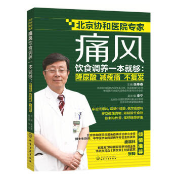 痛風飲食調養一本就夠 張奉春 降尿酸 減疼痛 不復發 痛風飲食用藥調養全書 痛風病預防與治 pdf epub mobi 下载