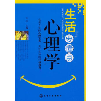 生活要懂點心理學 暢銷書籍 正版