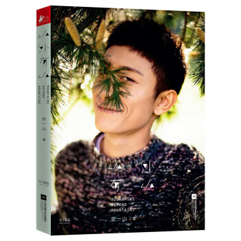 现货山外有山珍藏版 张一山写真集精美写真+手账+卡片信封等 随机赠送张一山海报处女座