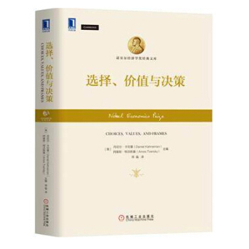 包郵選擇價值與決策 2017年諾貝爾經濟學奬獲得者 理查德塞勒論文 商業管理書籍 pdf epub mobi 電子書 下載