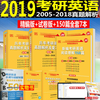 张剑黄皮书真题+阅读2019考研英语一历年真题解析试卷版+精编版+阅读理解150篇 02-18年真题 pdf epub mobi 下载
