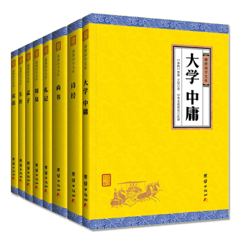 【全8冊】四書五經，大學中庸 論語 詩經 孟子 左傳 禮記 尚書 周易 國學古籍國學經典國學普及讀物 pdf epub mobi 下载