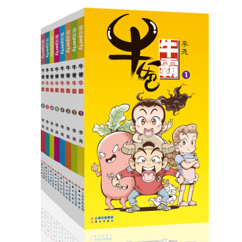 牛爸牛霸 1-12 漫畫派對卡通故事會叢書 卡通動漫搞笑幽默故事漫畫書 pdf epub mobi 下载