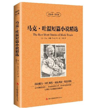 【正版】 馬剋·吐溫短篇小說精選 中英/英漢雙語/對照青少年版 小學生 初中版/語文新課 pdf epub mobi 下载