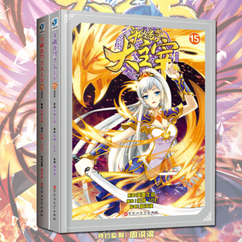 斗破苍穹之大主宰漫画15+16 共2册 天蚕土豆著 热血玄幻漫画 pdf epub mobi 下载