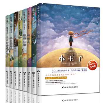 影響孩子一生的世界名著 小王子書 昆蟲記 童年 神秘島 湯姆索亞曆險記 格列佛遊記 綠野仙蹤 全8冊 pdf epub mobi 下载