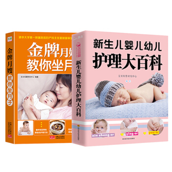 金牌月嫂教你坐月子宜忌科学坐月子与新生儿护理全书 婴幼儿护理书籍 月子餐大全 pdf epub mobi 电子书 下载