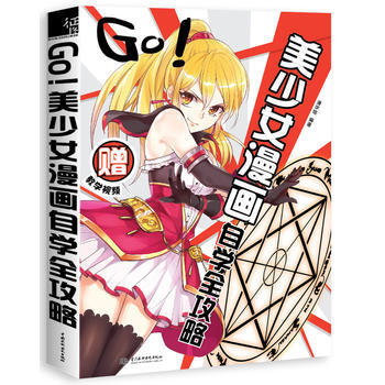 GO.美少女漫画自学全攻略 pdf epub mobi 电子书 下载
