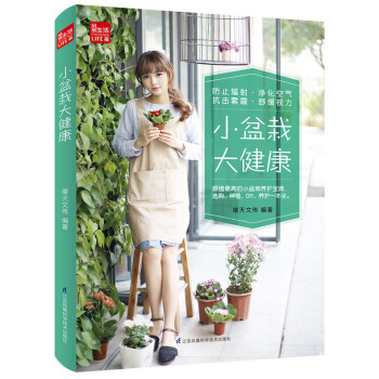 小盆栽大健康 pdf epub mobi 下载
