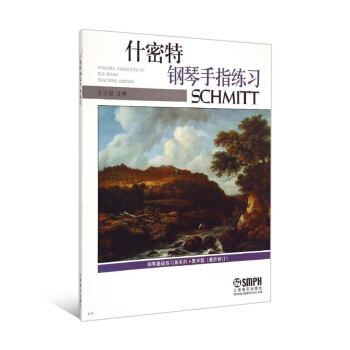 什密特钢琴手指练习（教学版）（修订） 钢琴基础练习曲系列 钢琴初学教材基础教程 什密特钢琴 pdf epub mobi 下载