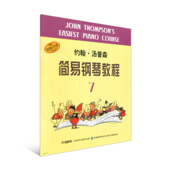 约翰·汤普森简易钢琴教程7（原版引进）儿童钢琴基础入门教材书 钢琴初学者教材教程 音乐图书 pdf epub mobi 下载