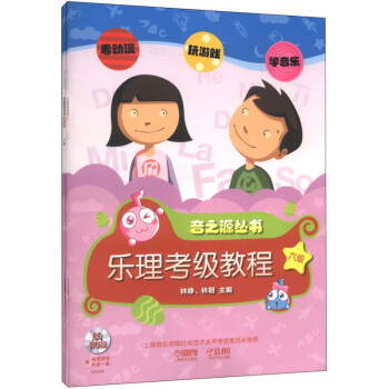 音之源丛书 乐理·视唱练耳考级教程 六级（套装共2册）（附CD-ROM光盘2张）音乐理论基 pdf epub mobi 下载