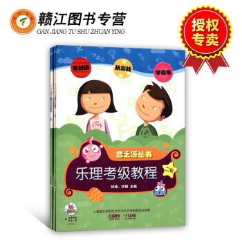 音之源叢書 樂理·視唱練耳考級教程 二級（附CD-ROM光盤2張）套裝共2冊 音樂理論基礎 pdf epub mobi 下载