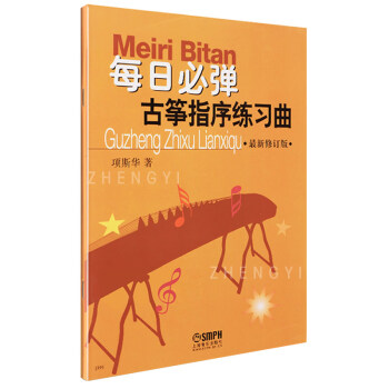 每日弹 古筝指序练习曲训练手指的弹奏能力 古筝教材 上海音乐出版社 pdf epub mobi 下载