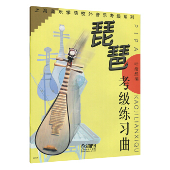 琵琶考级练习曲//上海音乐学院校外音乐考级系列 琵琶等级水平考试指法练习曲谱 pdf epub mobi 下载