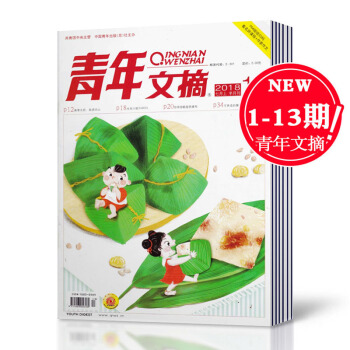 【2018年1-13期】青年文摘杂志2018年1-3/6/7/8/9/11/12/13期共10本打包 pdf epub mobi 下载