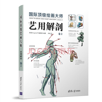 包邮 国际顶级绘画大师 艺用解剖 卷2 游戏动漫画人物绘画绘制技法教程书籍 游戏动漫人体 pdf epub mobi 下载