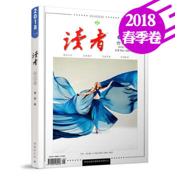 正版 读者合订本2018年春季卷青年文学文摘励志期刊 pdf epub mobi 下载