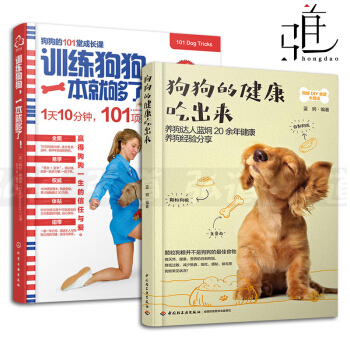 2本 训练狗狗一本就够了+狗狗的健康吃出来 养狗书籍 训狗教程书 宠物狗饲养喂养技巧训犬 pdf epub mobi 下载