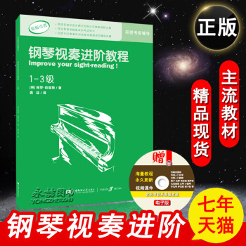 【七年藝術老店】正版鋼琴視奏進階教程(1-3級)英皇考級推薦輔導教材原版引進練習麯音樂教育 pdf epub mobi 電子書 下載